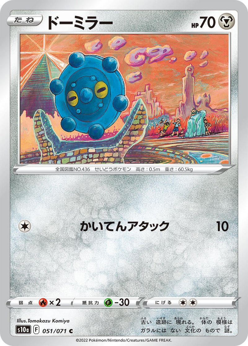 Image for Bronzor (051/071) (S10a: Dark Phantasma) - Pokemon Japan