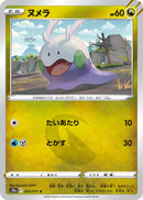 Image for Goomy (053/071) (S10a: Dark Phantasma) - Pokemon Japan