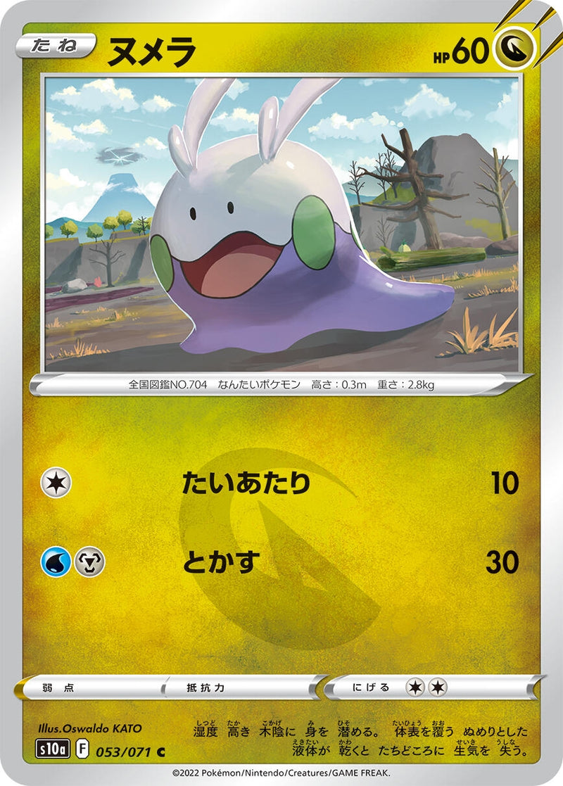 Image for Goomy (053/071) (S10a: Dark Phantasma) - Pokemon Japan