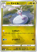 Image for Hisuian Sliggoo (054/071) (S10a: Dark Phantasma) - Pokemon Japan