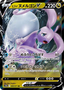 Image for Hisuian Goodra V (056/071) (S10a: Dark Phantasma) - Pokemon Japan