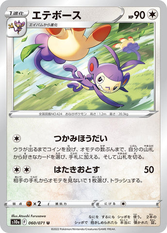 Image for Ambipom (060/071) (S10a: Dark Phantasma) - Pokemon Japan