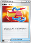 Image for Damage Pump (064/071) (S10a: Dark Phantasma) - Pokemon Japan