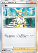 Image for Volo (067/071) (S10a: Dark Phantasma) - Pokemon Japan