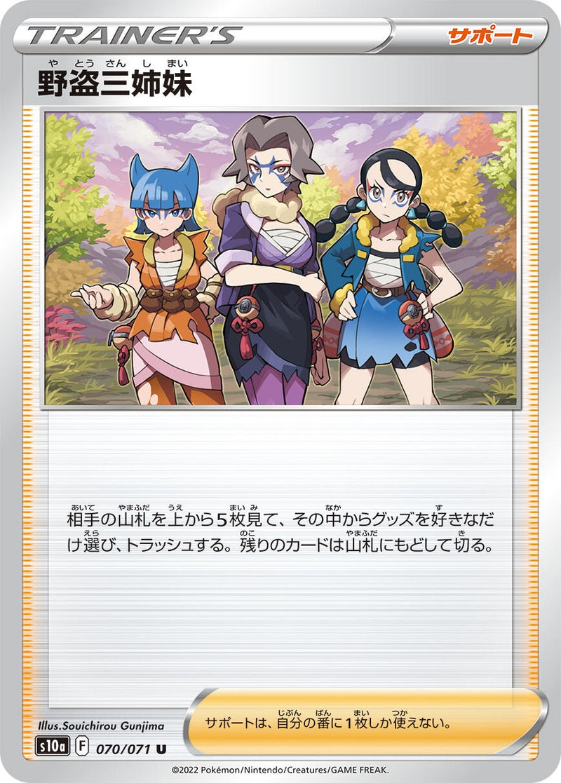 Image for Miss Fortune Sisters (070/071) (S10a: Dark Phantasma) - Pokemon Japan