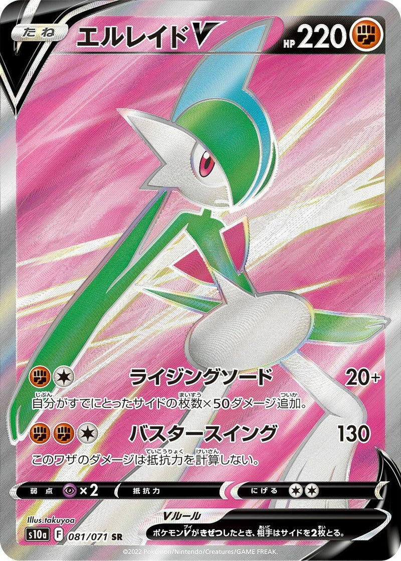 Image for Gallade V - 081/071 (81) (S10a)