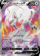 Image for Hisuian Zoroark V - 083/071 (83) (S10a)