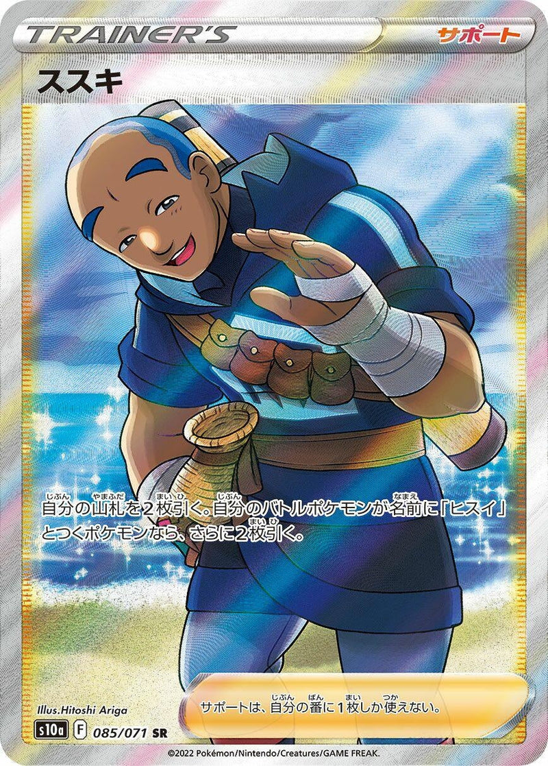 Image for Iscan - 085/071 (85) (S10a)