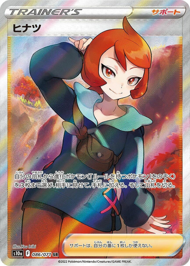 Image for Arezu - 086/071 (86) (S10a)