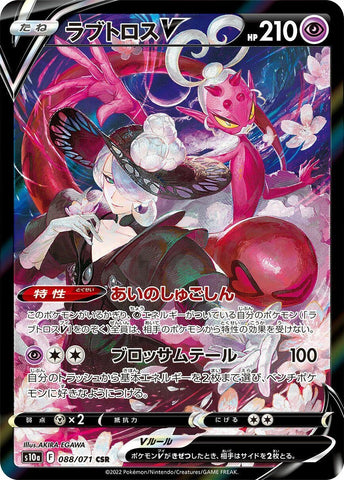 Image for Enamorus V - 088/071 (88) (S10a)