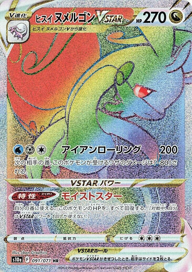 Image for Hisuian Goodra VSTAR - 091/071 (91) (S10a)