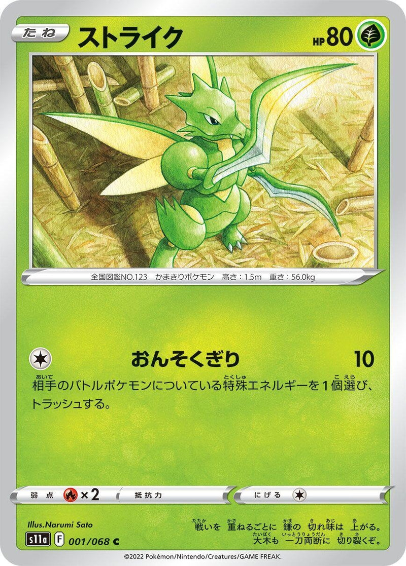 Scyther (001/068) (S11a: Incandescent Arcana)