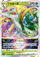Image for Serperior VSTAR (006/068) (S11a: Incandescent Arcana) - Pokemon Japan