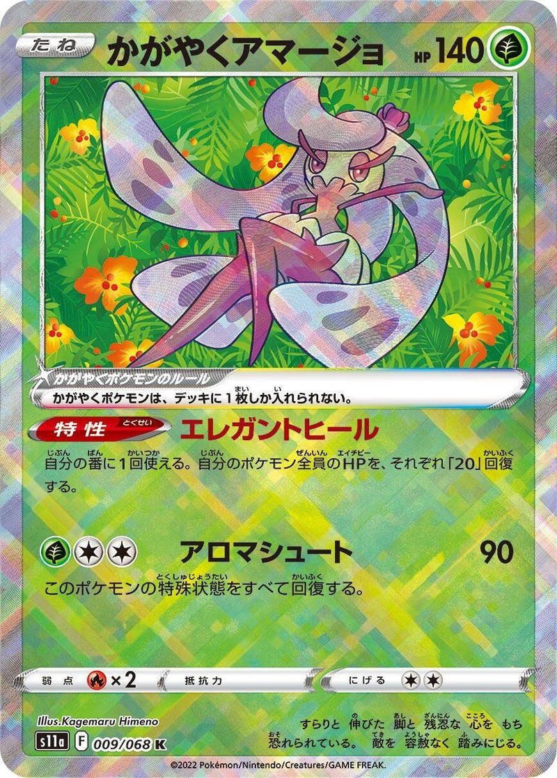 Image for Radiant Tsareena (009/068) (S11a: Incandescent Arcana) - Pokemon Japan