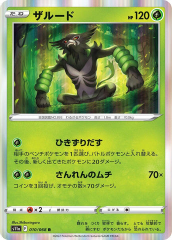 Image for Zarude (010/068) (S11a: Incandescent Arcana) - Pokemon Japan