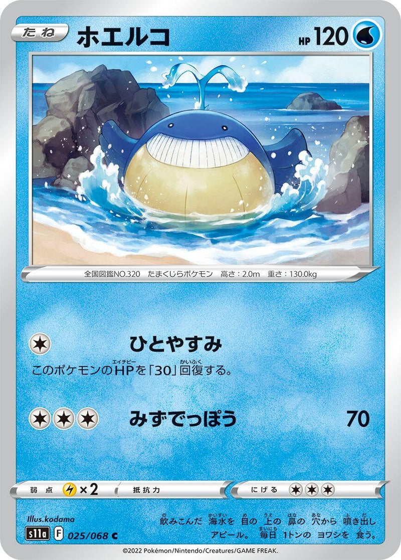 Image for Wailmer (025/068) (S11a: Incandescent Arcana) - Pokemon Japan