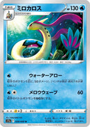 Image for Milotic (028/068) (S11a: Incandescent Arcana) - Pokemon Japan