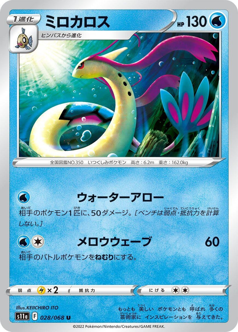 Image for Milotic (028/068) (S11a: Incandescent Arcana) - Pokemon Japan