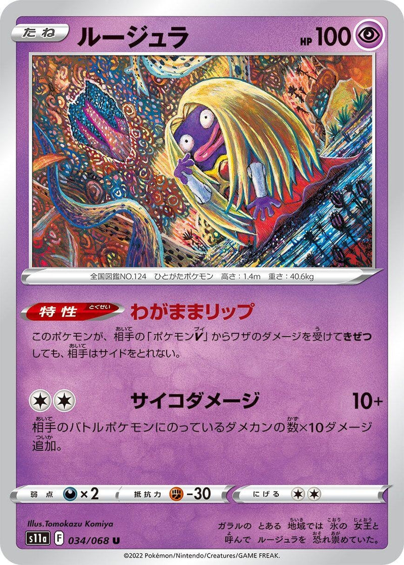 Image for Jynx (034/068) (S11a: Incandescent Arcana) - Pokemon Japan