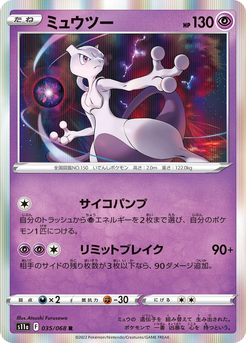 Image for Mewtwo (035/068) (S11a: Incandescent Arcana) - Pokemon Japan