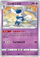 Image for Meowstic (042/068) (S11a: Incandescent Arcana) - Pokemon Japan