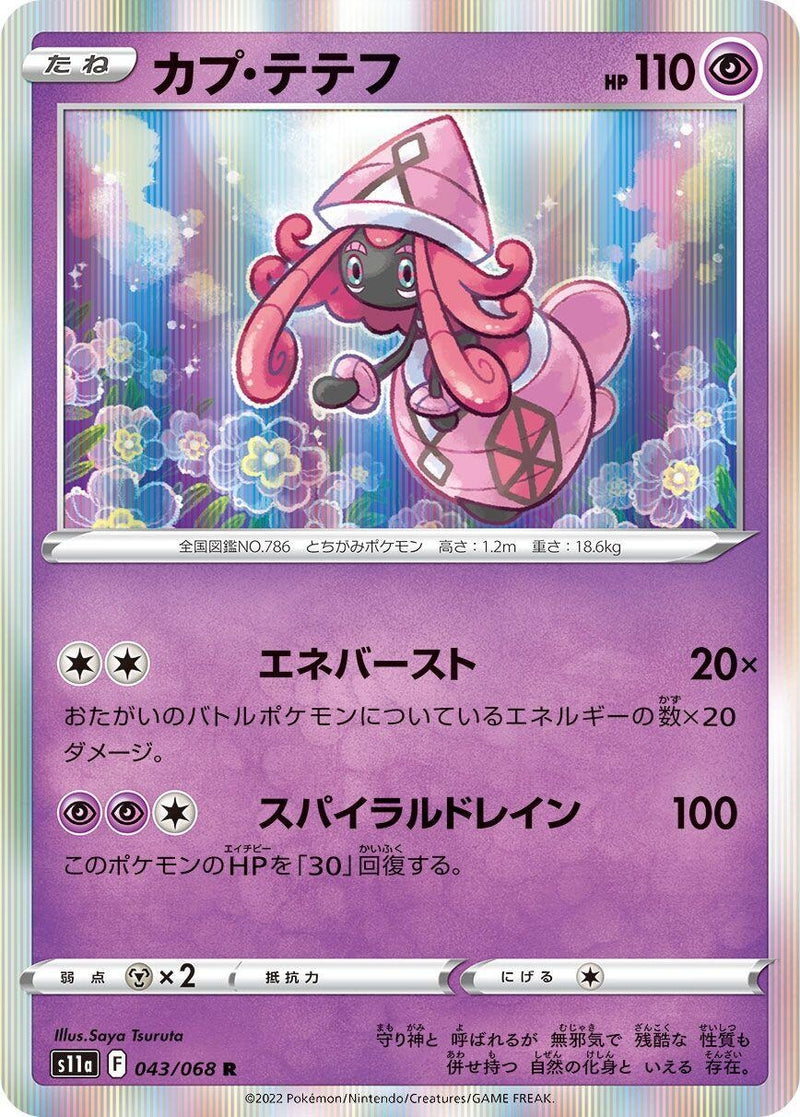 Image for Tapu Lele (043/068) (S11a: Incandescent Arcana) - Pokemon Japan