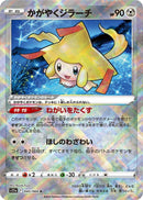Image for Radiant Jirachi (045/068) (S11a: Incandescent Arcana) - Pokemon Japan