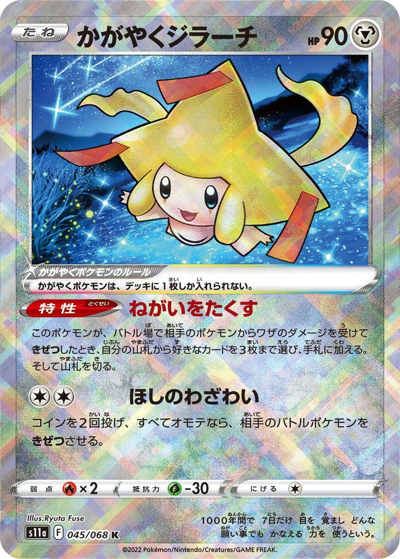 Image for Radiant Jirachi (045/068) (S11a: Incandescent Arcana) - Pokemon Japan