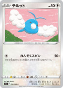 Image for Swablu (056/068) (S11a: Incandescent Arcana) - Pokemon Japan