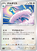 Image for Altaria (057/068) (S11a: Incandescent Arcana) - Pokemon Japan