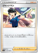 Image for Judge (063/068) (S11a: Incandescent Arcana) - Pokemon Japan