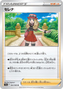 Image for Serena (064/068) (S11a: Incandescent Arcana) - Pokemon Japan