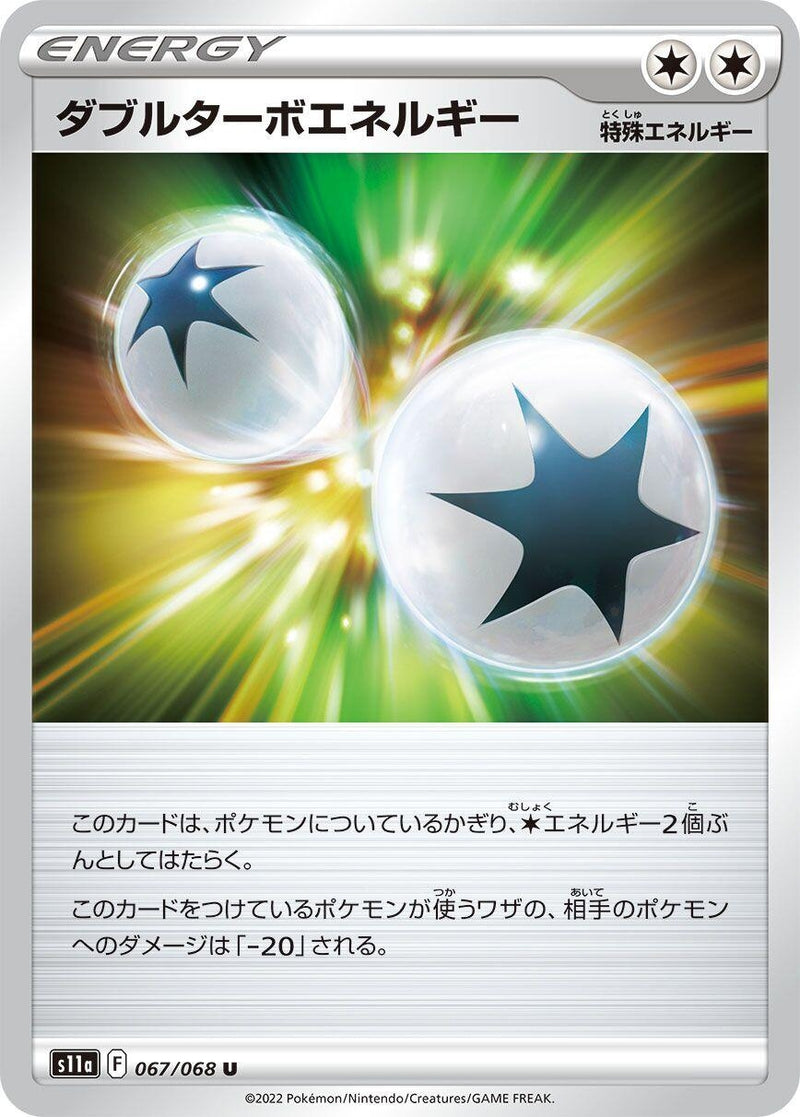 Image for Double Turbo Energy (067/068) (S11a: Incandescent Arcana) - Pokemon Japan