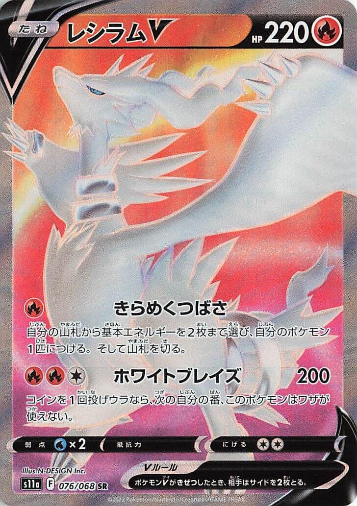 Image for Reshiram V (076/068) (S11a: Incandescent Arcana) - Pokemon Japan