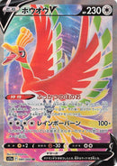 Image for Ho-Oh V - 080/068 (80) (S11a)