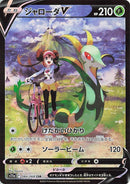 Image for Serperior V (084/068) (S11a: Incandescent Arcana) - Pokemon Japan