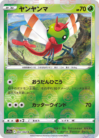 Image for Yanma (Mirror Holofoil) (002/068) (S11a: Incandescent Arcana) - Pokemon Japan