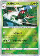 Image for Yanmega (Mirror Holofoil) (003/068) (S11a: Incandescent Arcana) - Pokemon Japan