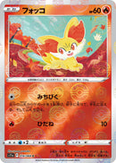 Image for Fennekin (Mirror Holofoil) (016/068) (S11a: Incandescent Arcana) - Pokemon Japan