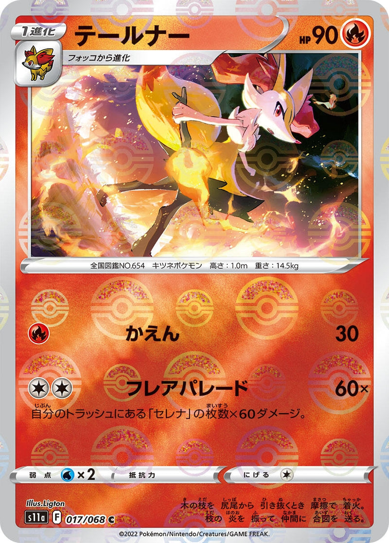 Image for Braixen - 017/068 (Mirror Holofoil) (017/068) (S11a: Incandescent Arcana) - Pokemon Japan