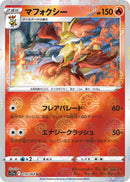Image for Delphox (Mirror Holofoil) (018/068) (S11a: Incandescent Arcana) - Pokemon Japan