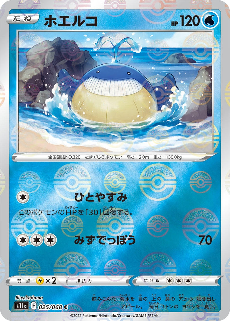 Image for Wailmer (Mirror Holofoil) (025/068) (S11a: Incandescent Arcana) - Pokemon Japan