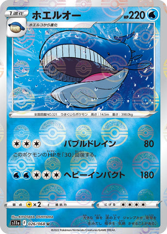 Image for Wailord (Mirror Holofoil) (026/068) (S11a: Incandescent Arcana) - Pokemon Japan