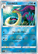 Image for Milotic - 028/068 (Mirror Holofoil) (028/068) (S11a: Incandescent Arcana) - Pokemon Japan