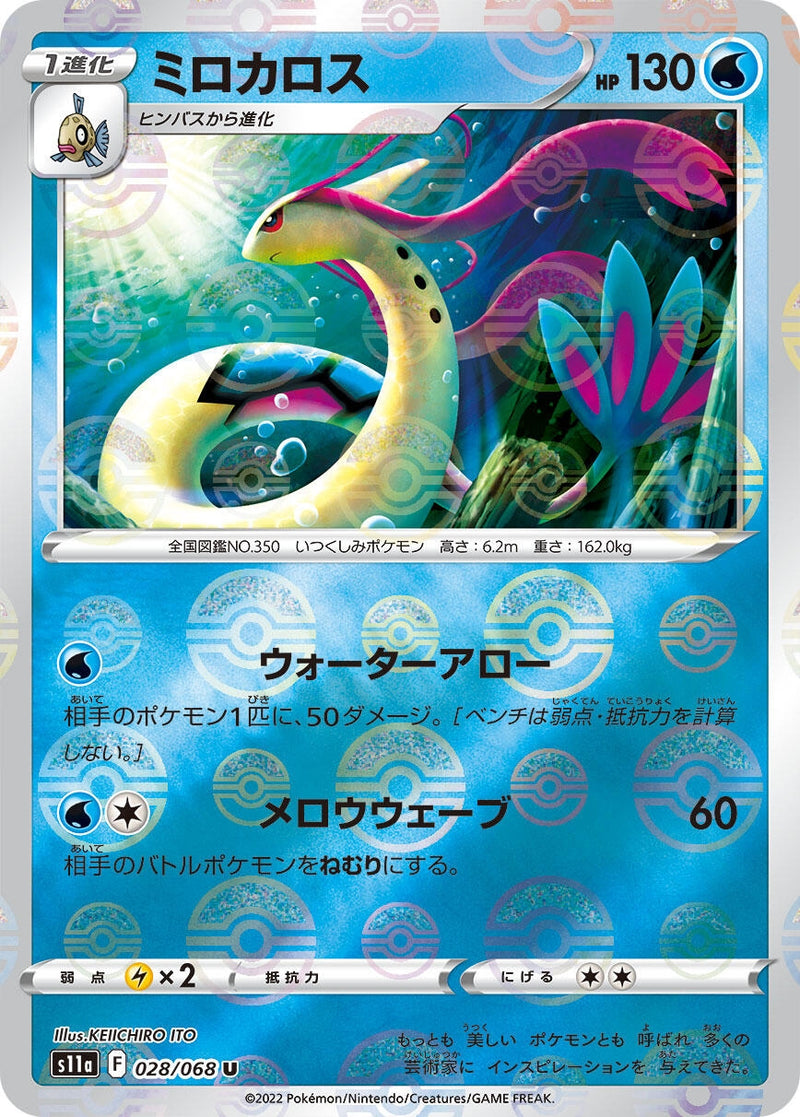 Image for Milotic - 028/068 (Mirror Holofoil) (028/068) (S11a: Incandescent Arcana) - Pokemon Japan