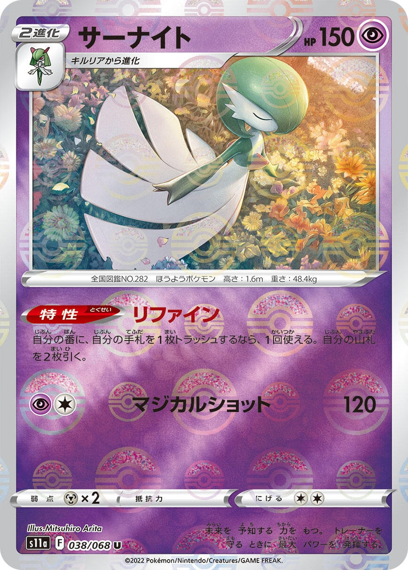 Image for Gardevoir - 038/068 (Mirror Holofoil) (038/068) (S11a: Incandescent Arcana) - Pokemon Japan