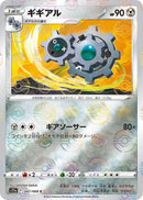 Image for Klang (Mirror Holofoil) (047/068) (S11a: Incandescent Arcana) - Pokemon Japan