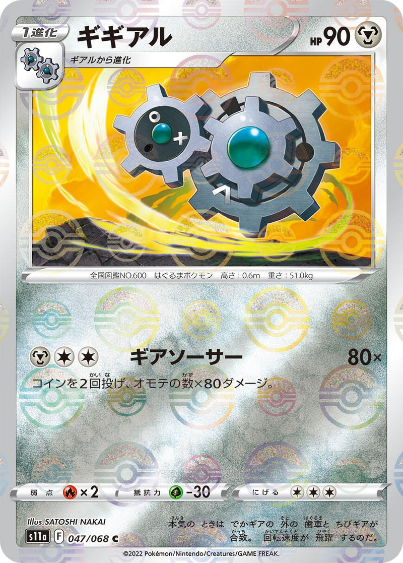 Image for Klang (Mirror Holofoil) (047/068) (S11a: Incandescent Arcana) - Pokemon Japan