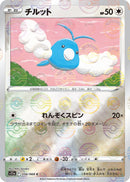 Image for Swablu (Mirror Holofoil) (056/068) (S11a: Incandescent Arcana) - Pokemon Japan