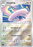 Image for Altaria - 057/068 (Mirror Holofoil) (057/068) (S11a: Incandescent Arcana) - Pokemon Japan